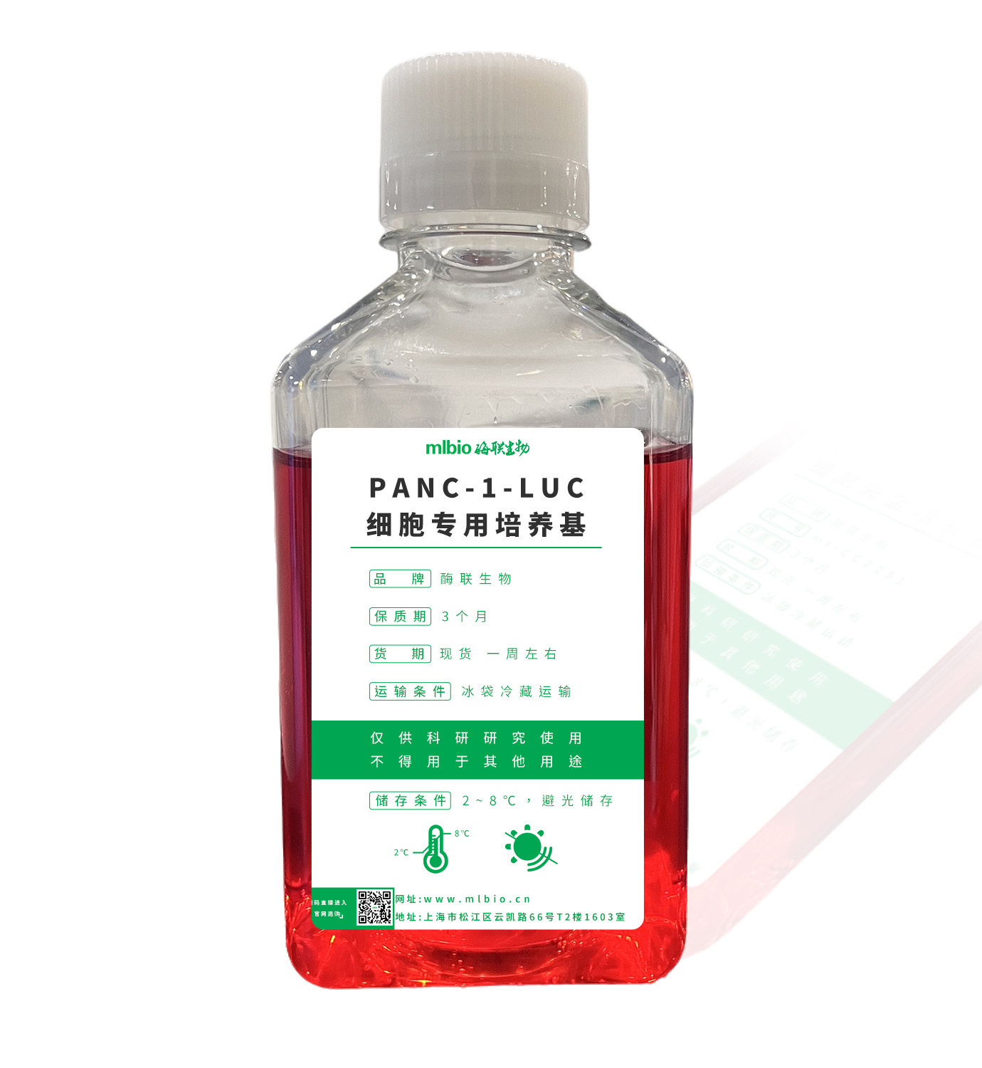 PANC-1-LUC細(xì)胞專用培養(yǎng)基主圖