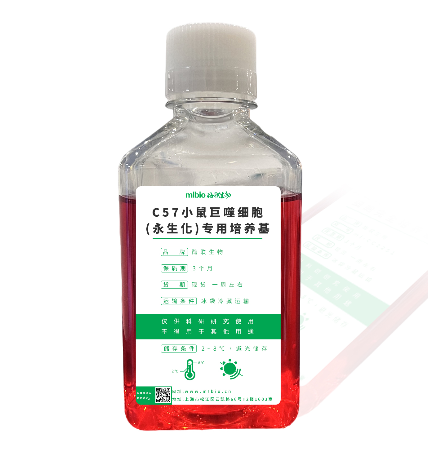 C57小鼠巨噬細胞(永生化)專用培養(yǎng)基主圖