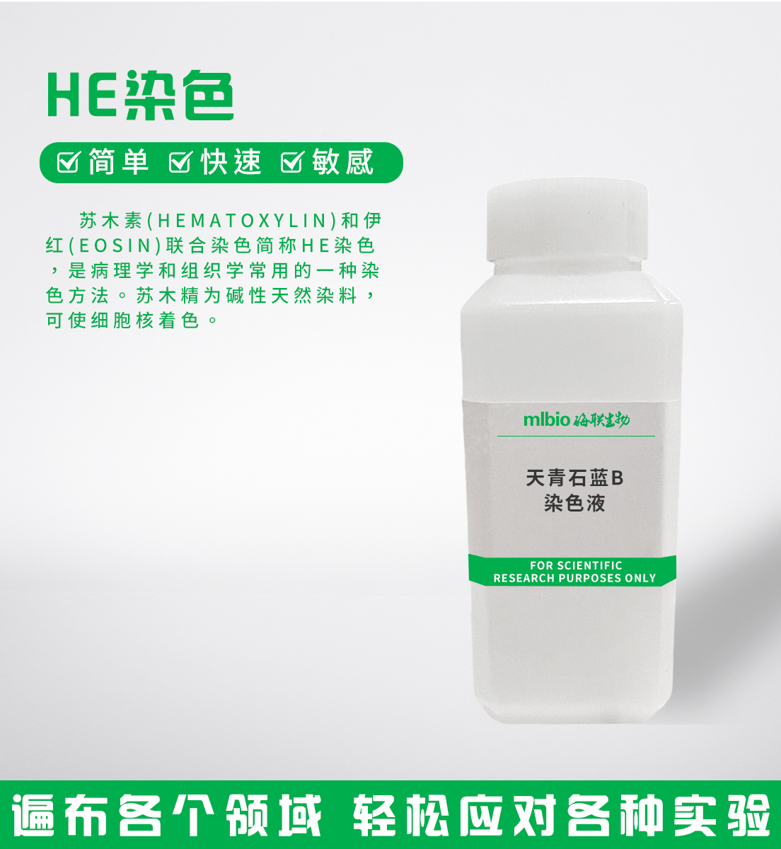 天青石藍(lán)B染色液主圖