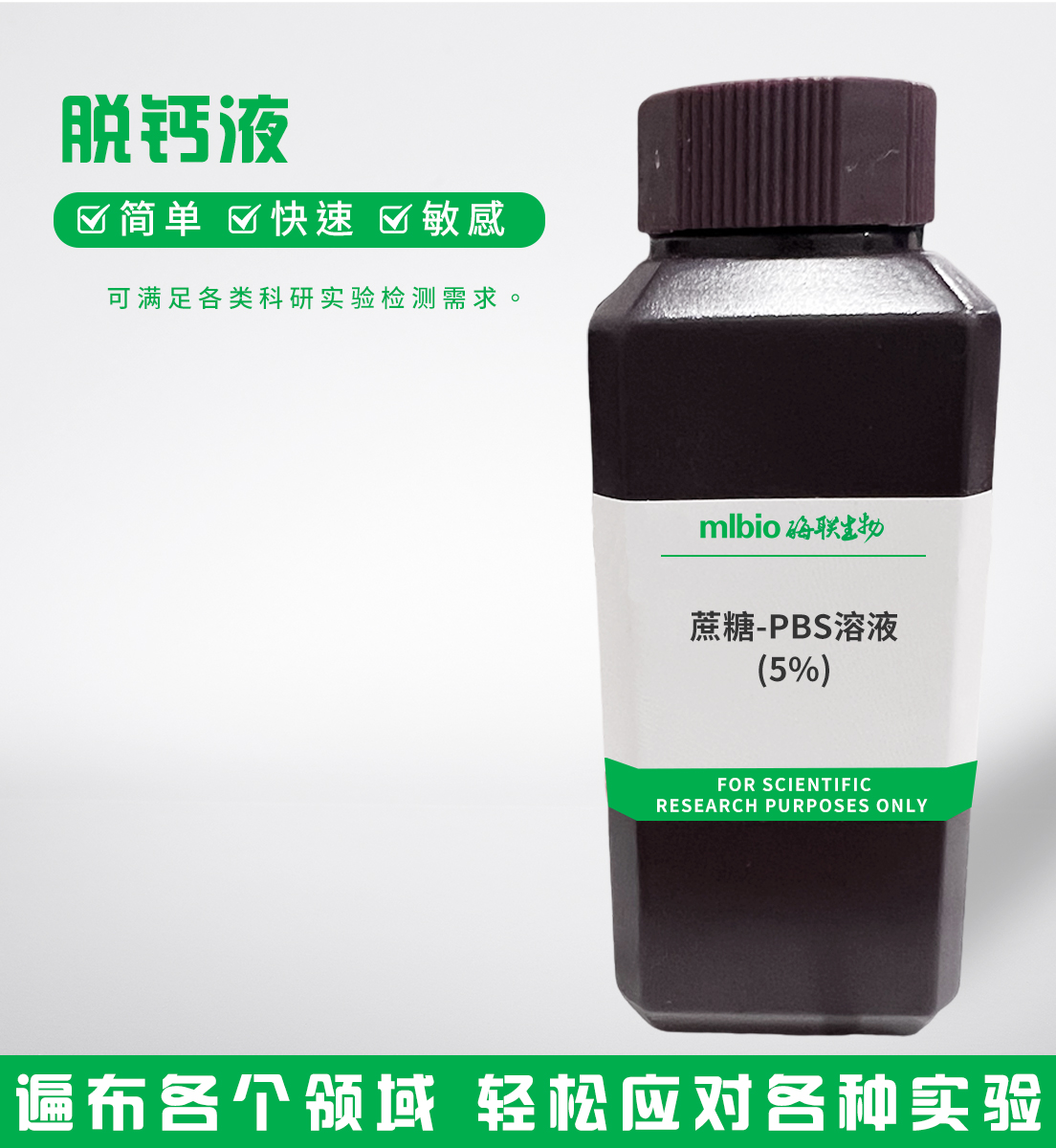 蔗糖-PBS溶液(5%)主圖