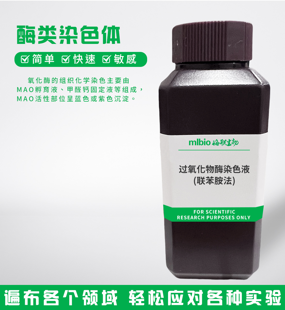 過氧化物酶染色液(聯(lián)苯胺法)主圖