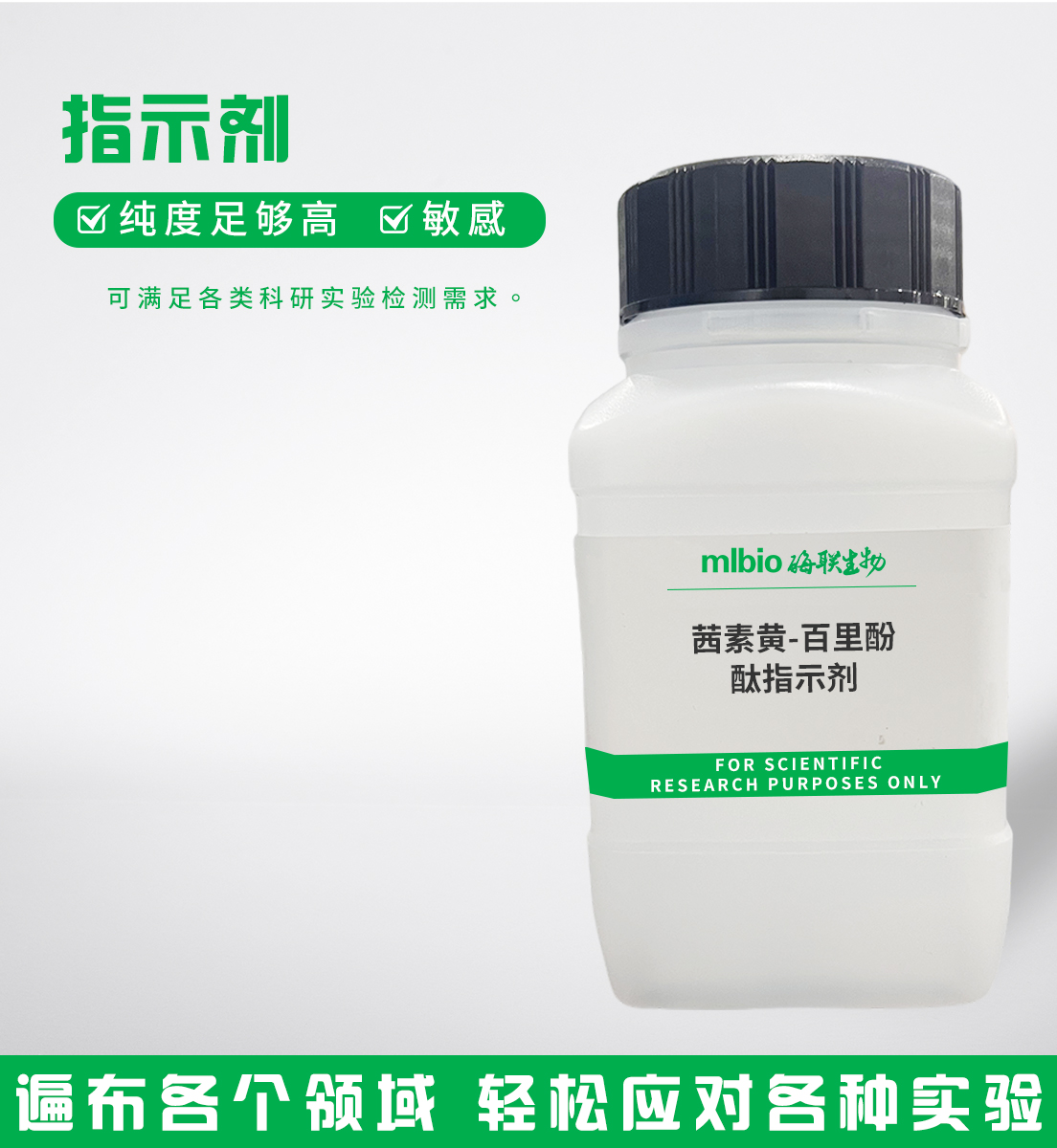 茜素黃-百里酚酞指示劑主圖