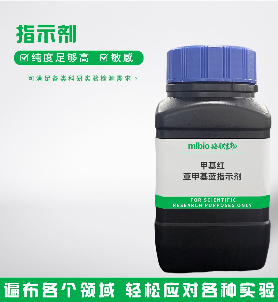 甲基紅-亞甲基藍指示劑主圖