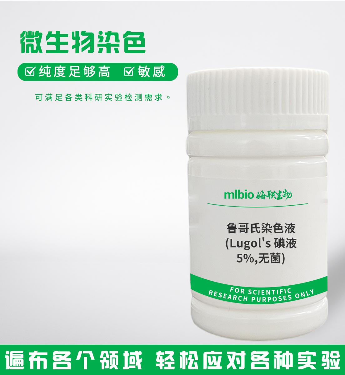 魯哥氏染色液(Lugol's碘液,5%,無(wú)菌)主圖