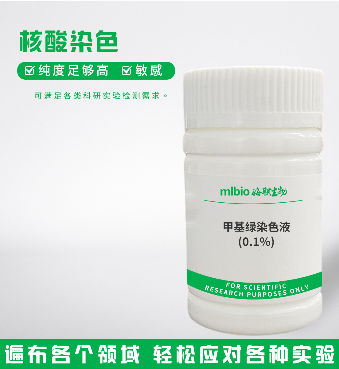 甲基綠染色液(0.1%)主圖