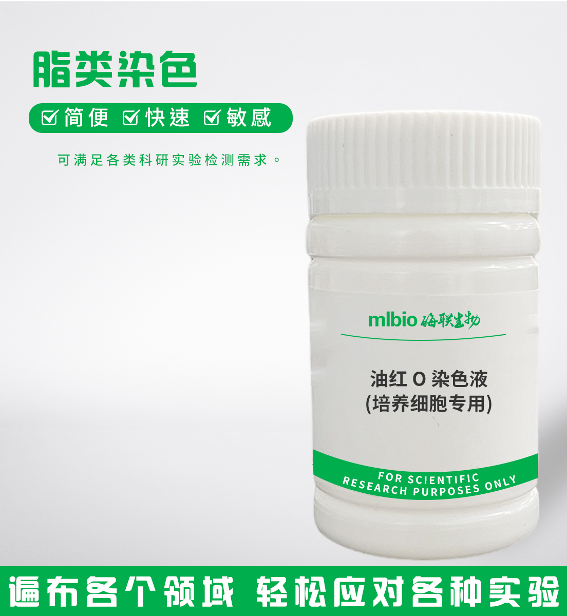 油紅O染色液(培養(yǎng)細(xì)胞專用)主圖