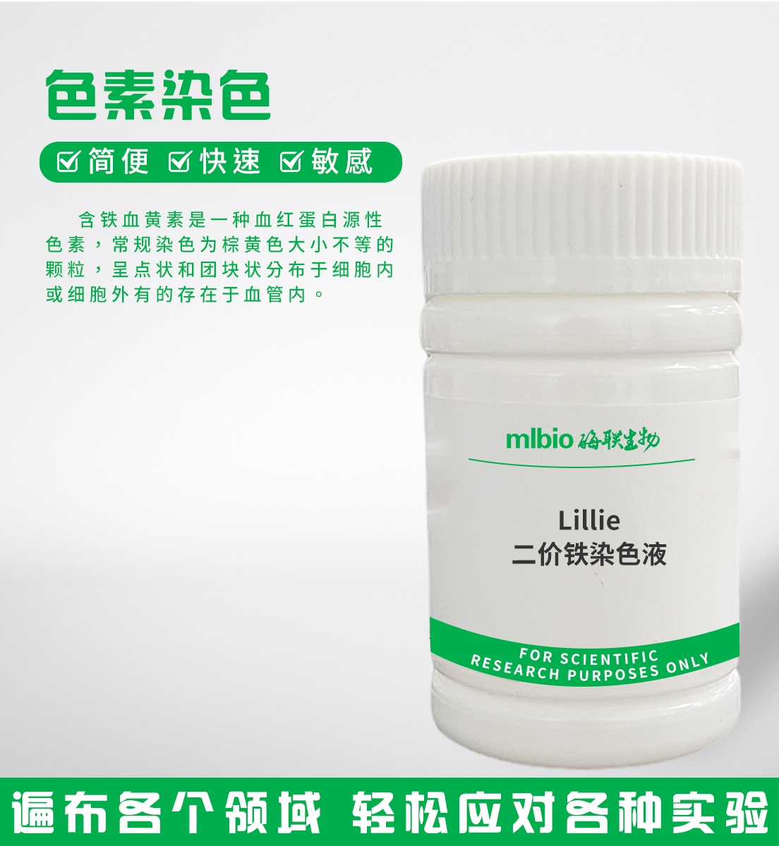 Lillie二價鐵染色液主圖
