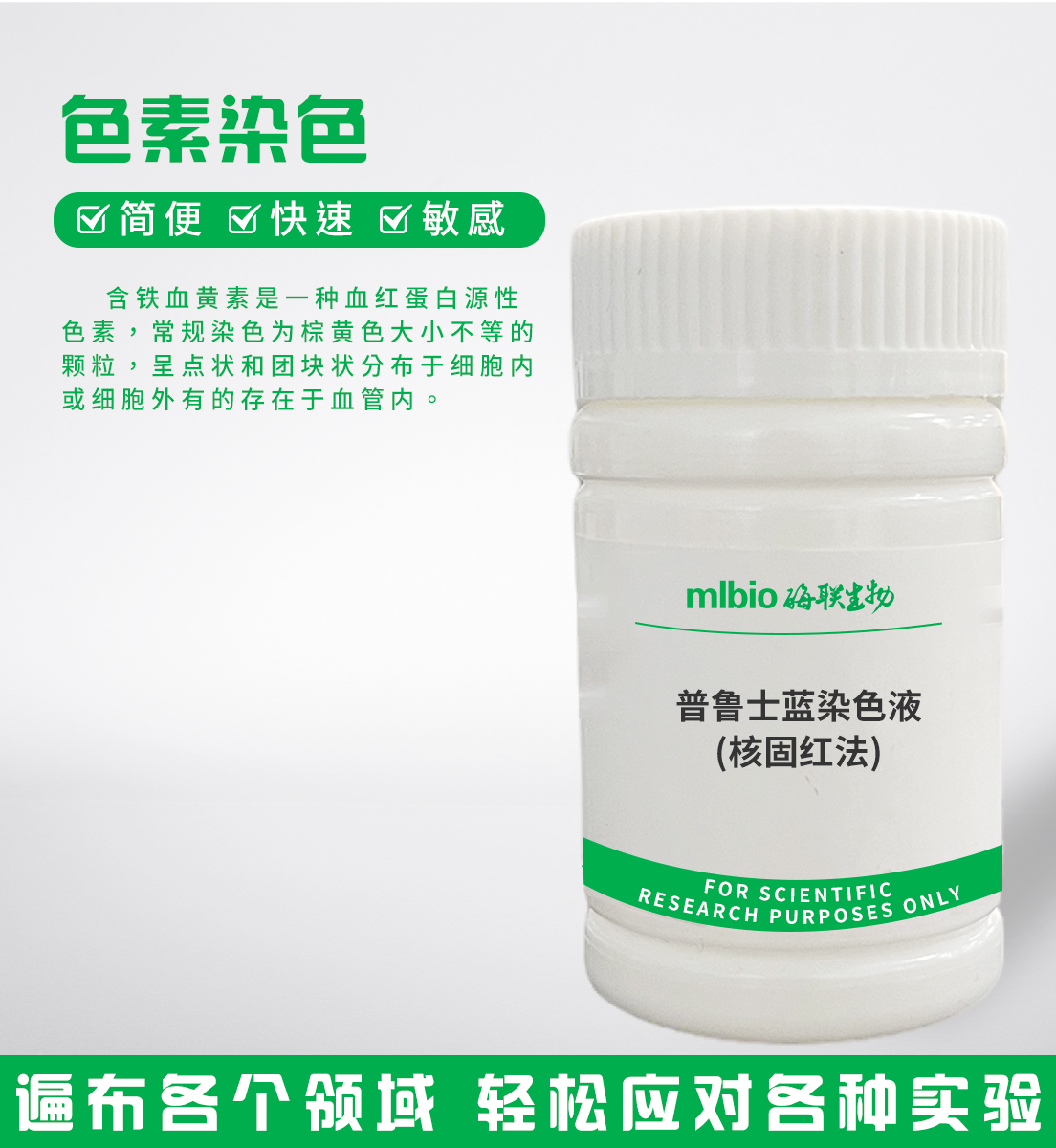 普魯士藍(lán)染色液(核固紅法)主圖
