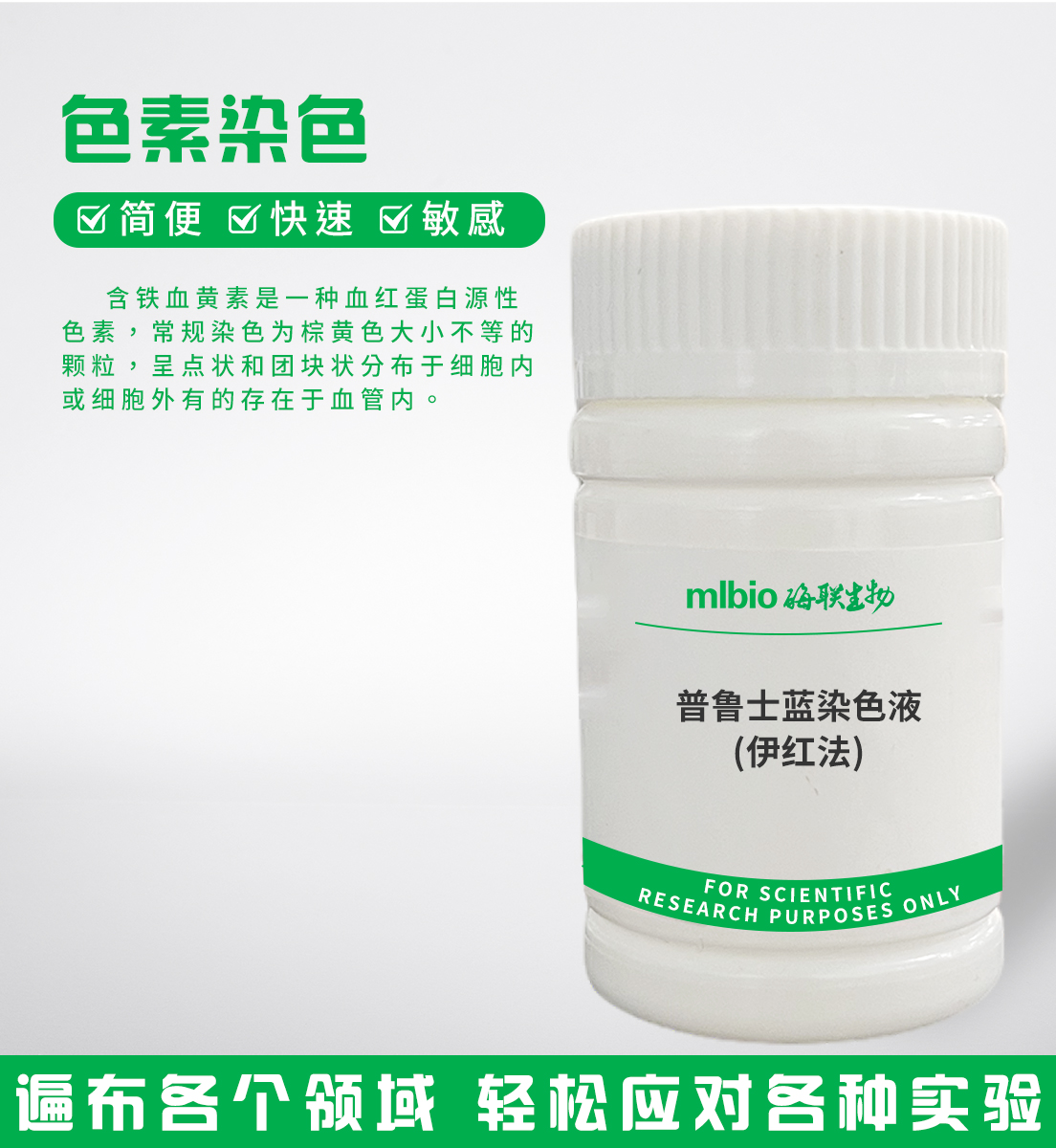 普魯士藍(lán)染色液(伊紅法)主圖